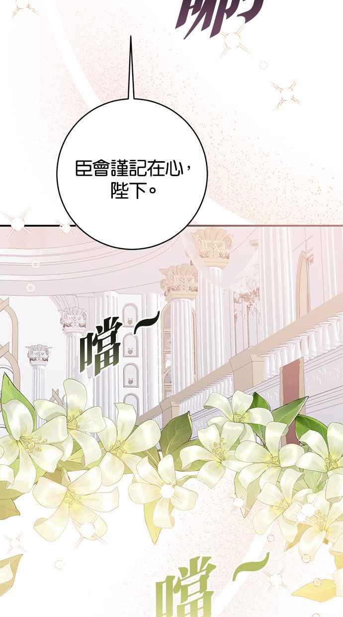 《她成为恶女的理由》第80话 第21页
