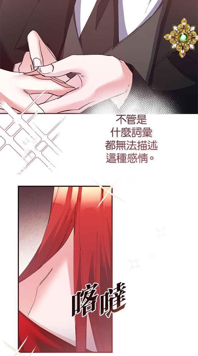 《她成为恶女的理由》第80话 第38页