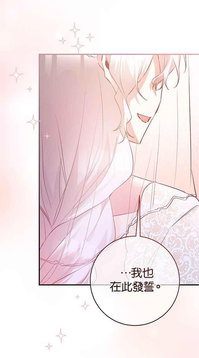《她成为恶女的理由》第80话 第32页