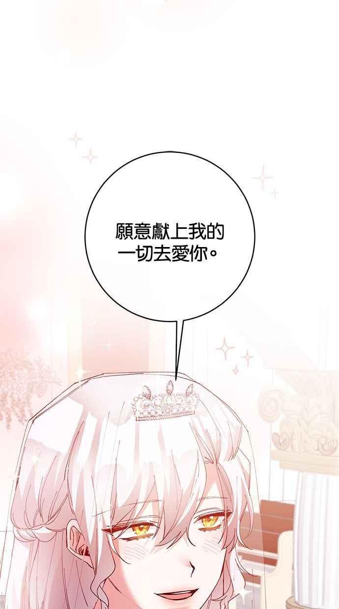 《她成为恶女的理由》第80话 第35页