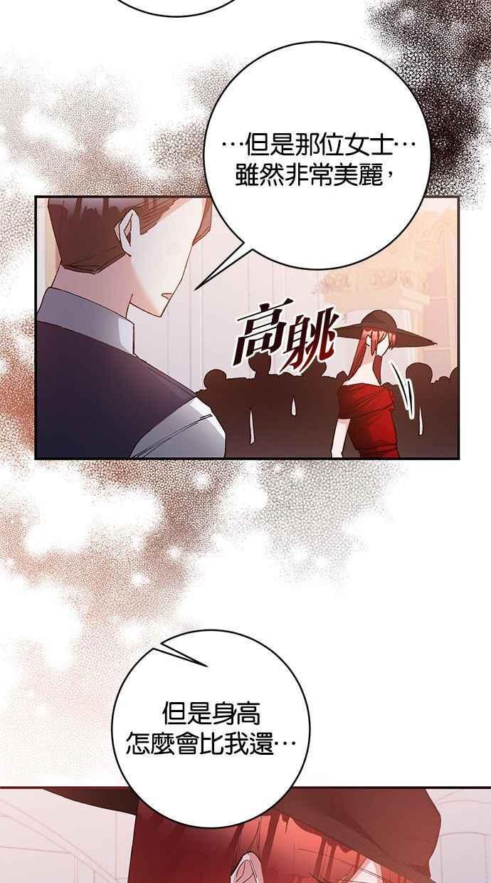 《她成为恶女的理由》第80话 第44页