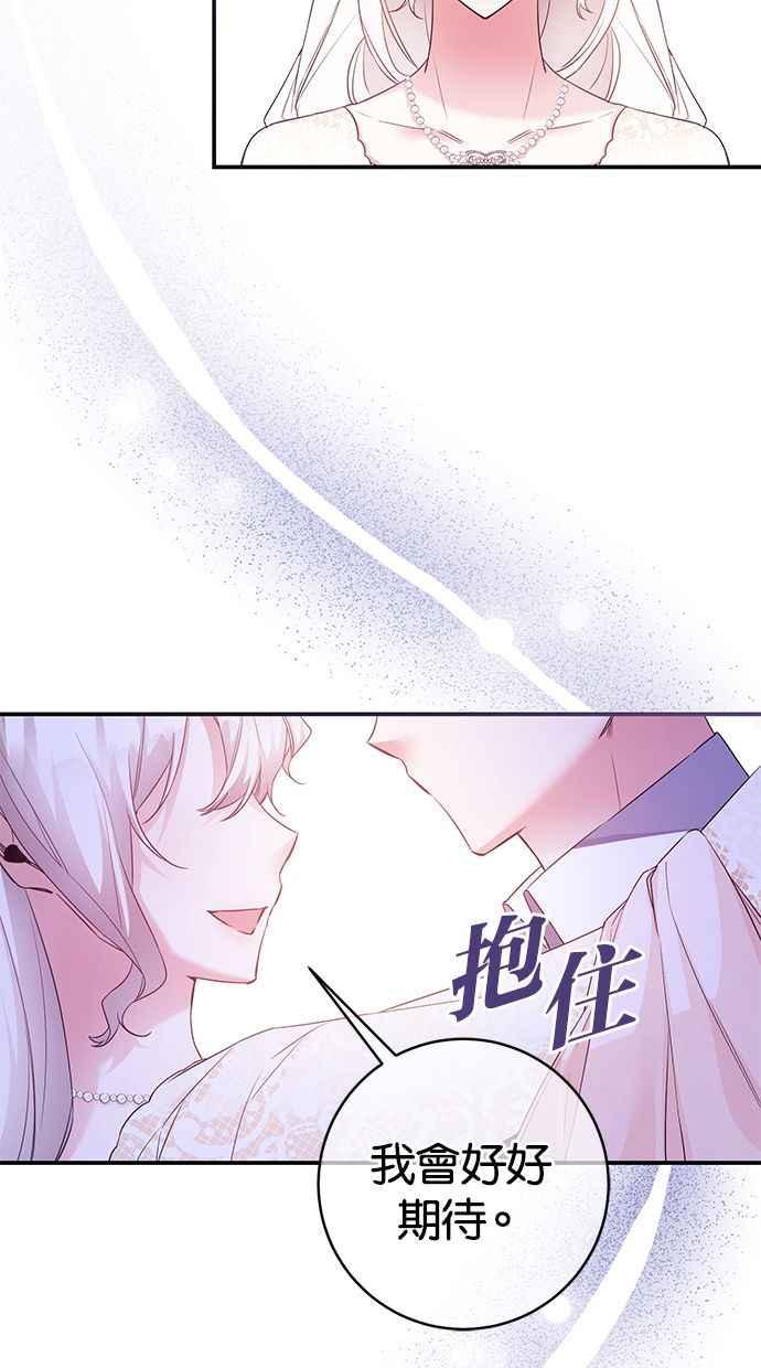《她成为恶女的理由》第80话 第68页