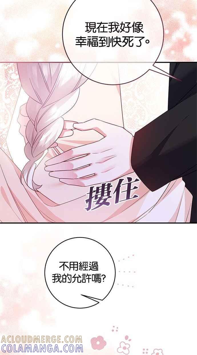 《她成为恶女的理由》第80话 第64页