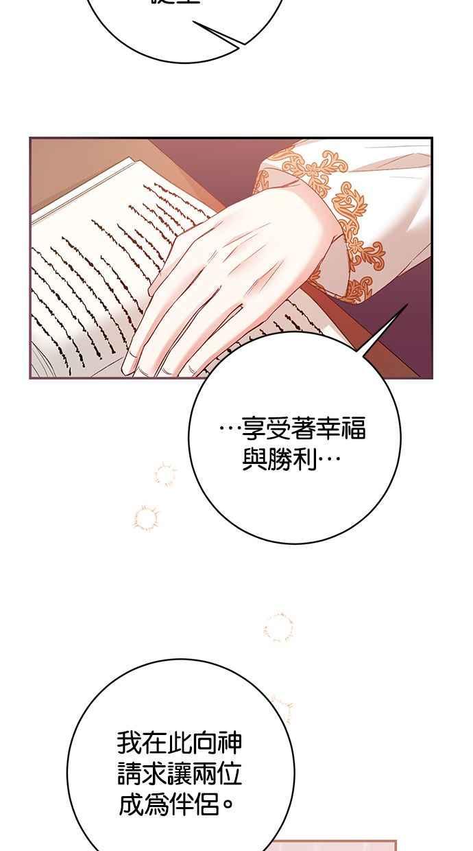 《她成为恶女的理由》第80话 第23页