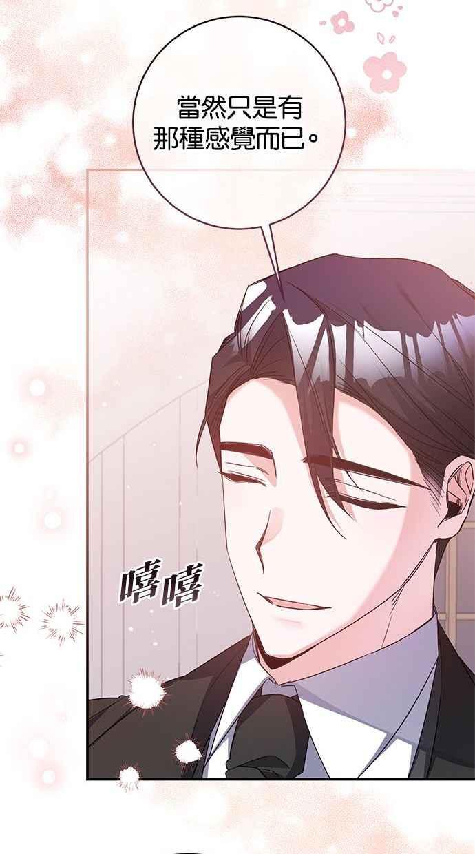 《她成为恶女的理由》第80话 第65页