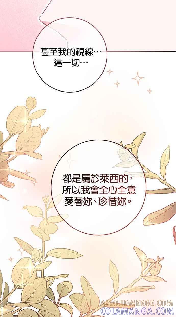 《她成为恶女的理由》第80话 第28页