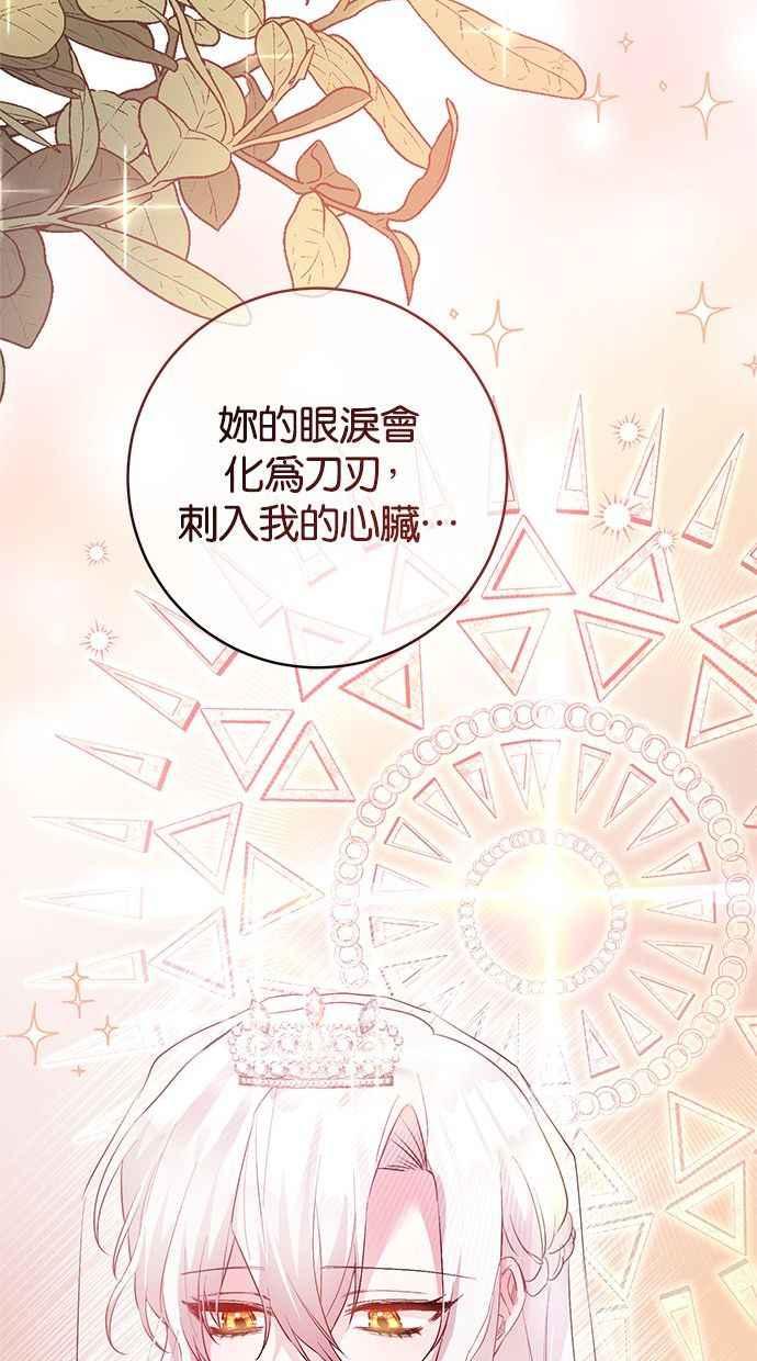 《她成为恶女的理由》第80话 第29页