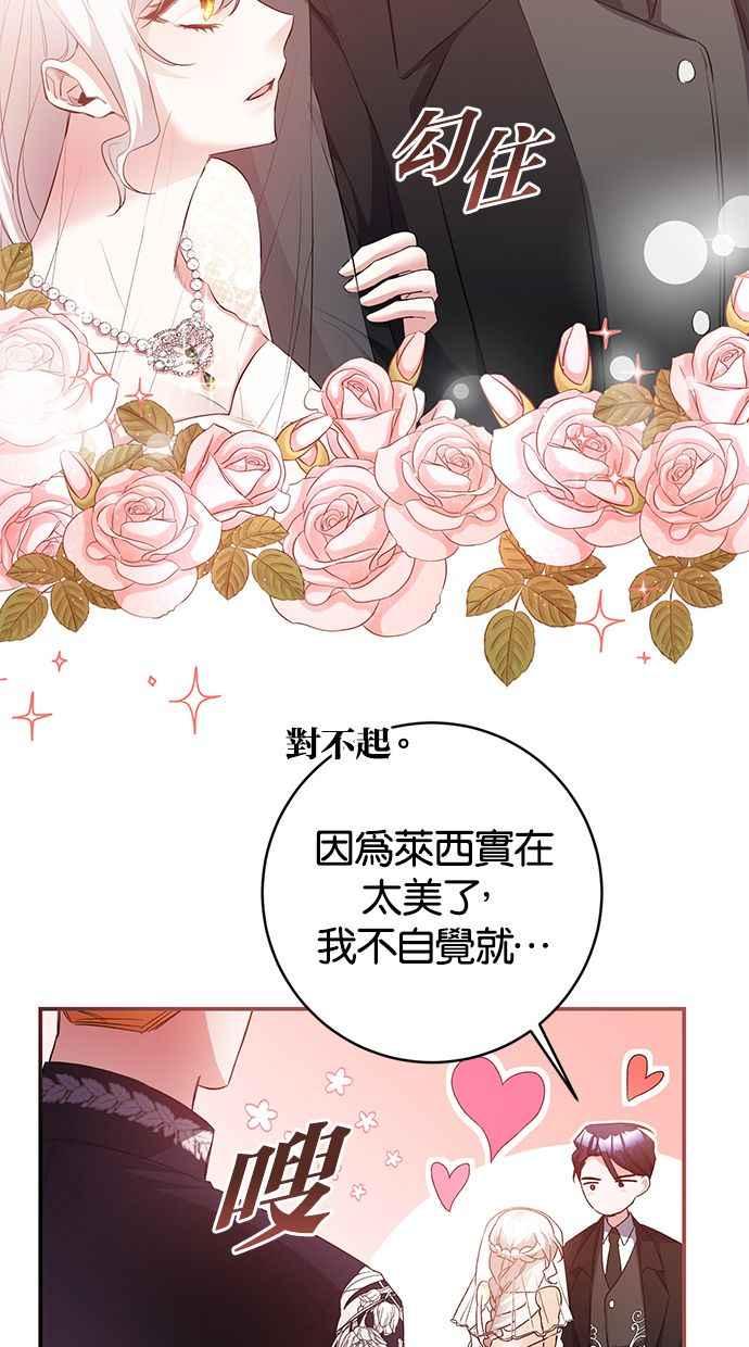 《她成为恶女的理由》第80话 第18页