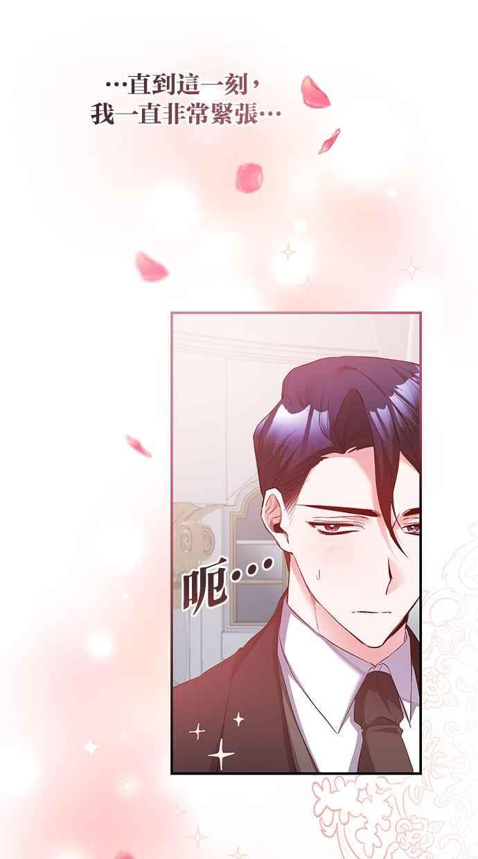 《她成为恶女的理由》第80话 第14页
