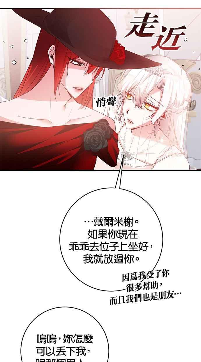 《她成为恶女的理由》第80话 第51页