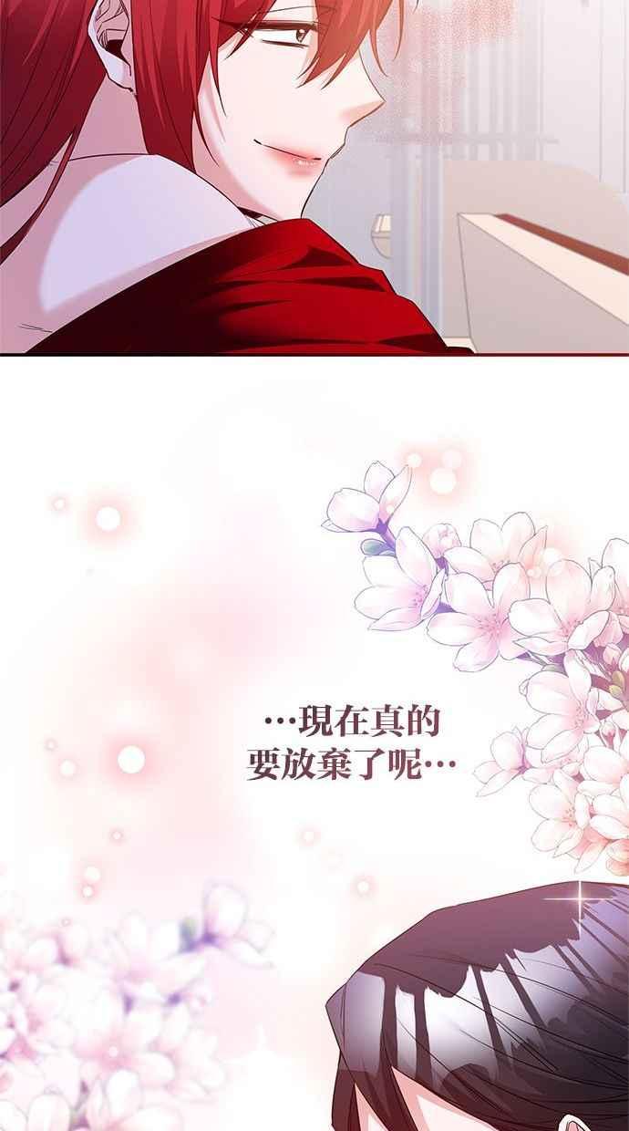《她成为恶女的理由》第80话 第62页