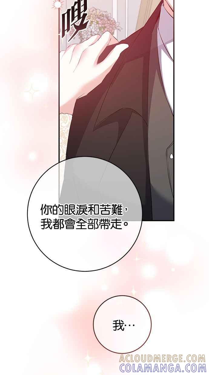 《她成为恶女的理由》第80话 第34页