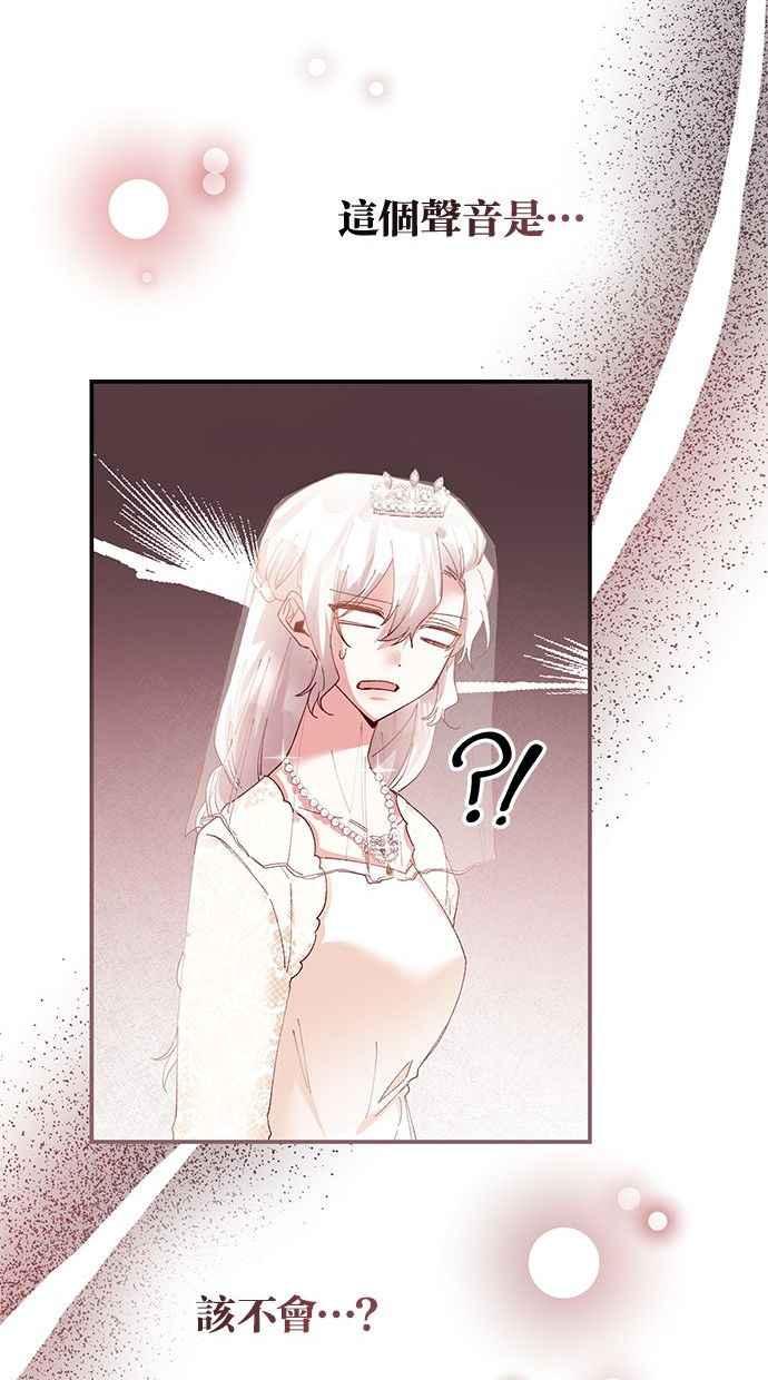 《她成为恶女的理由》第80话 第41页