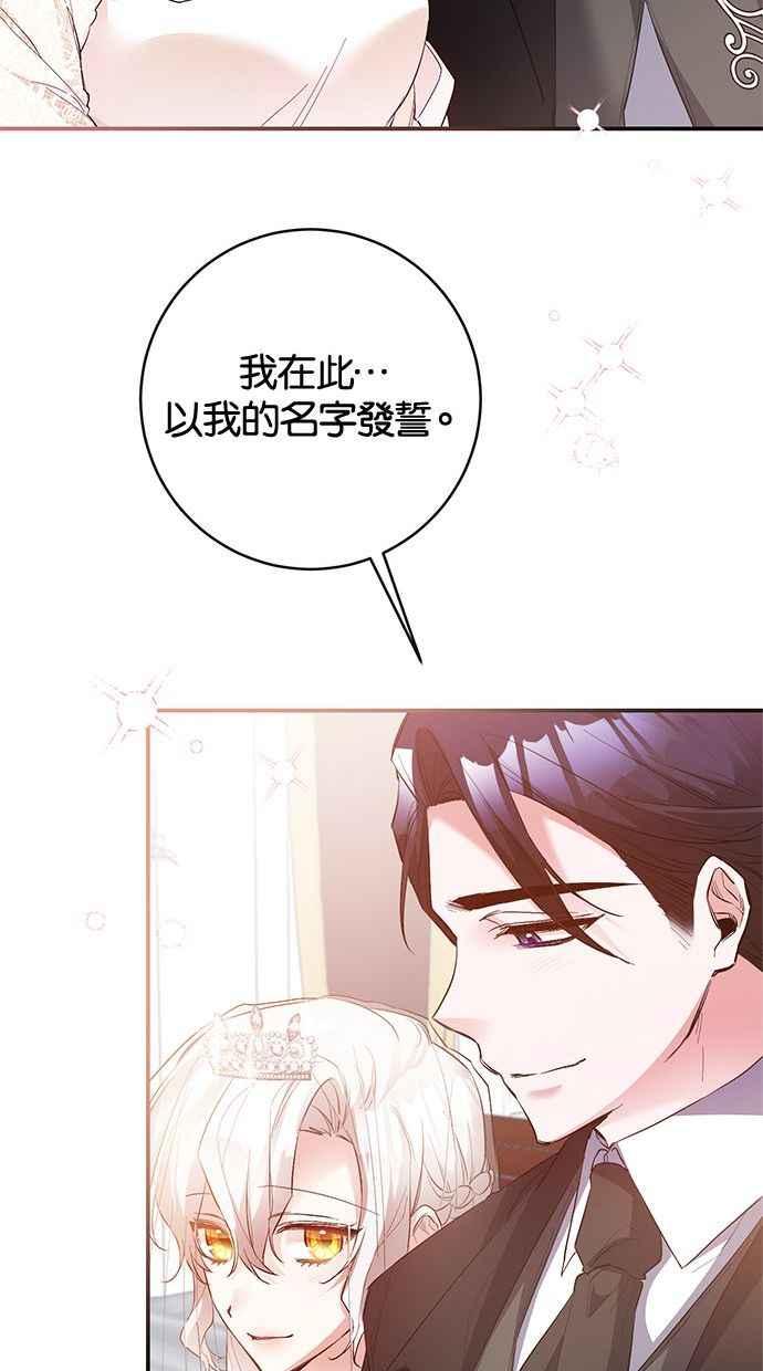 《她成为恶女的理由》第80话 第26页