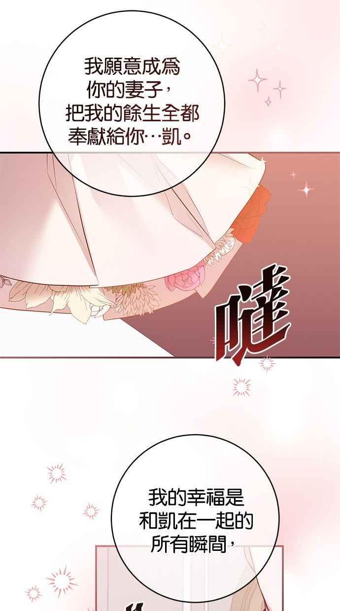 《她成为恶女的理由》第80话 第33页
