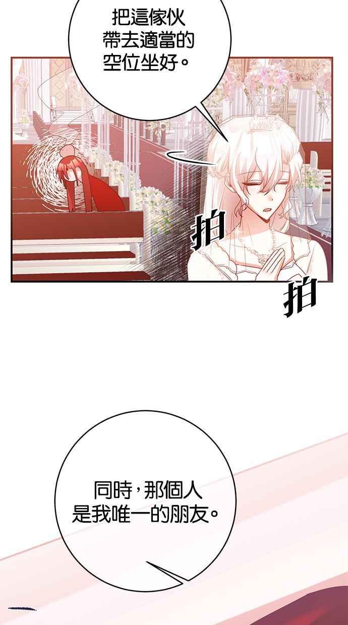 《她成为恶女的理由》第80话 第53页