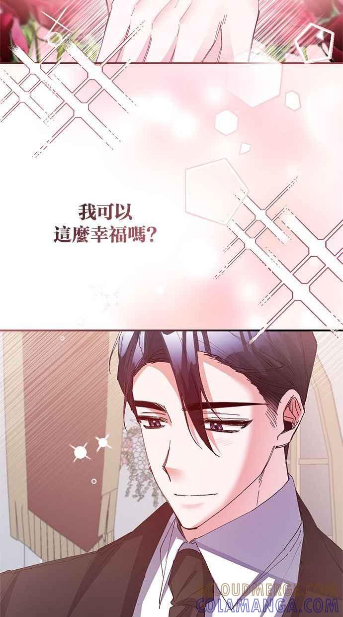 《她成为恶女的理由》第80话 第37页