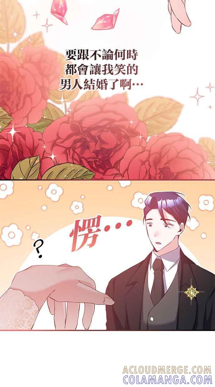 《她成为恶女的理由》第80话 第16页