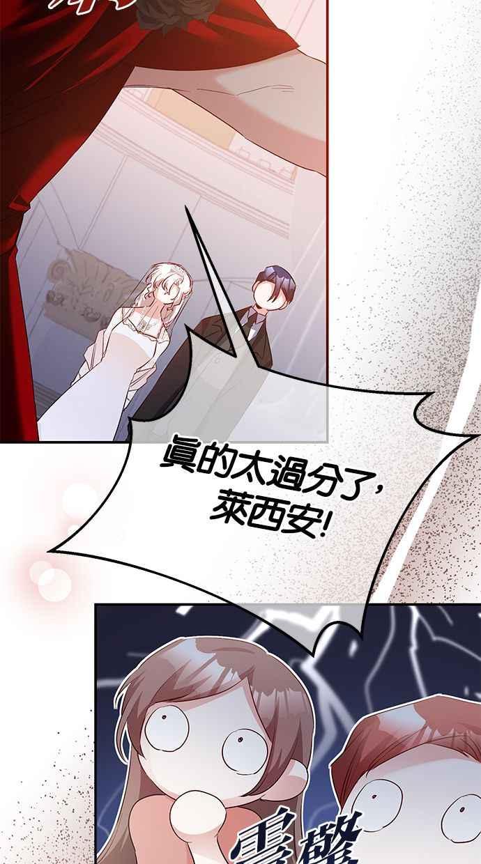 《她成为恶女的理由》第80话 第48页