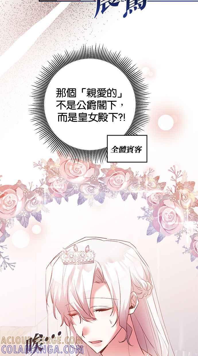 《她成为恶女的理由》第80话 第49页