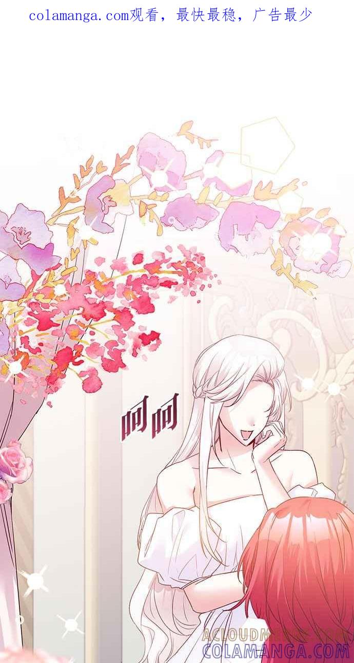 《她成为恶女的理由》第80话 第1页