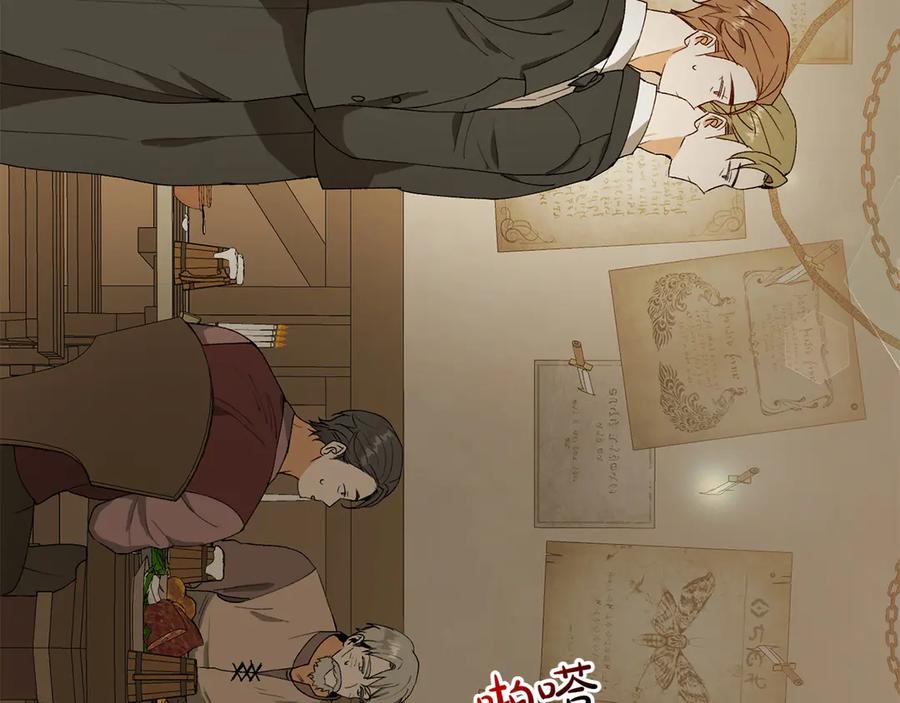 《和猛虎大人的恋爱旅行》第9话 金发女人 第6页