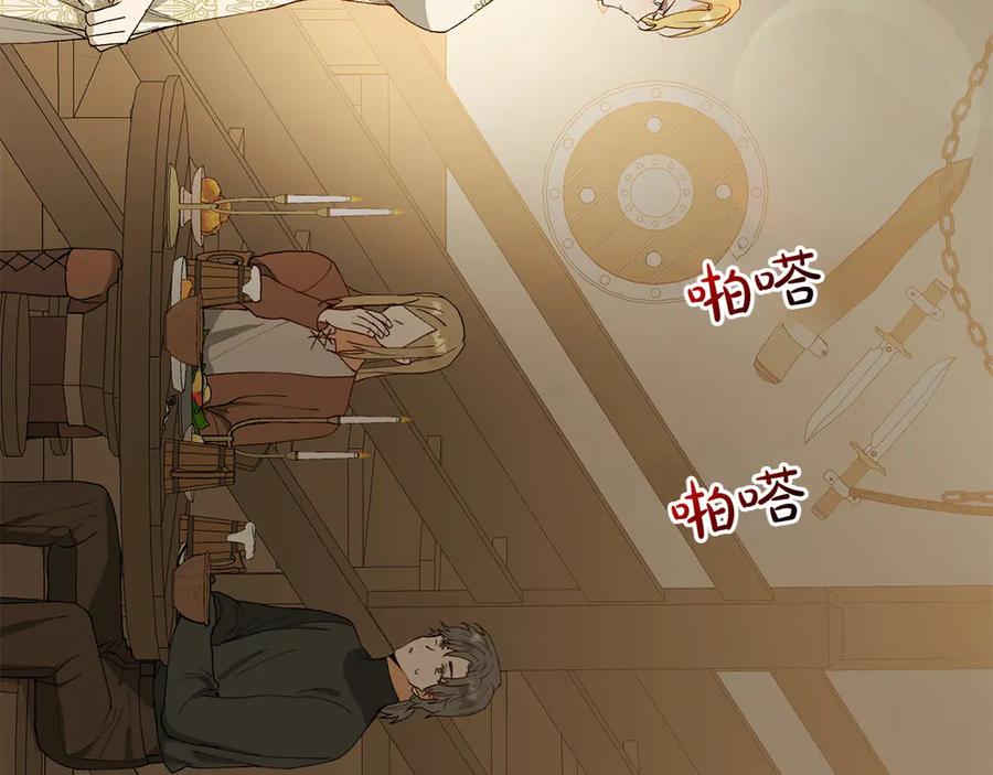 《和猛虎大人的恋爱旅行》第9话 金发女人 第8页