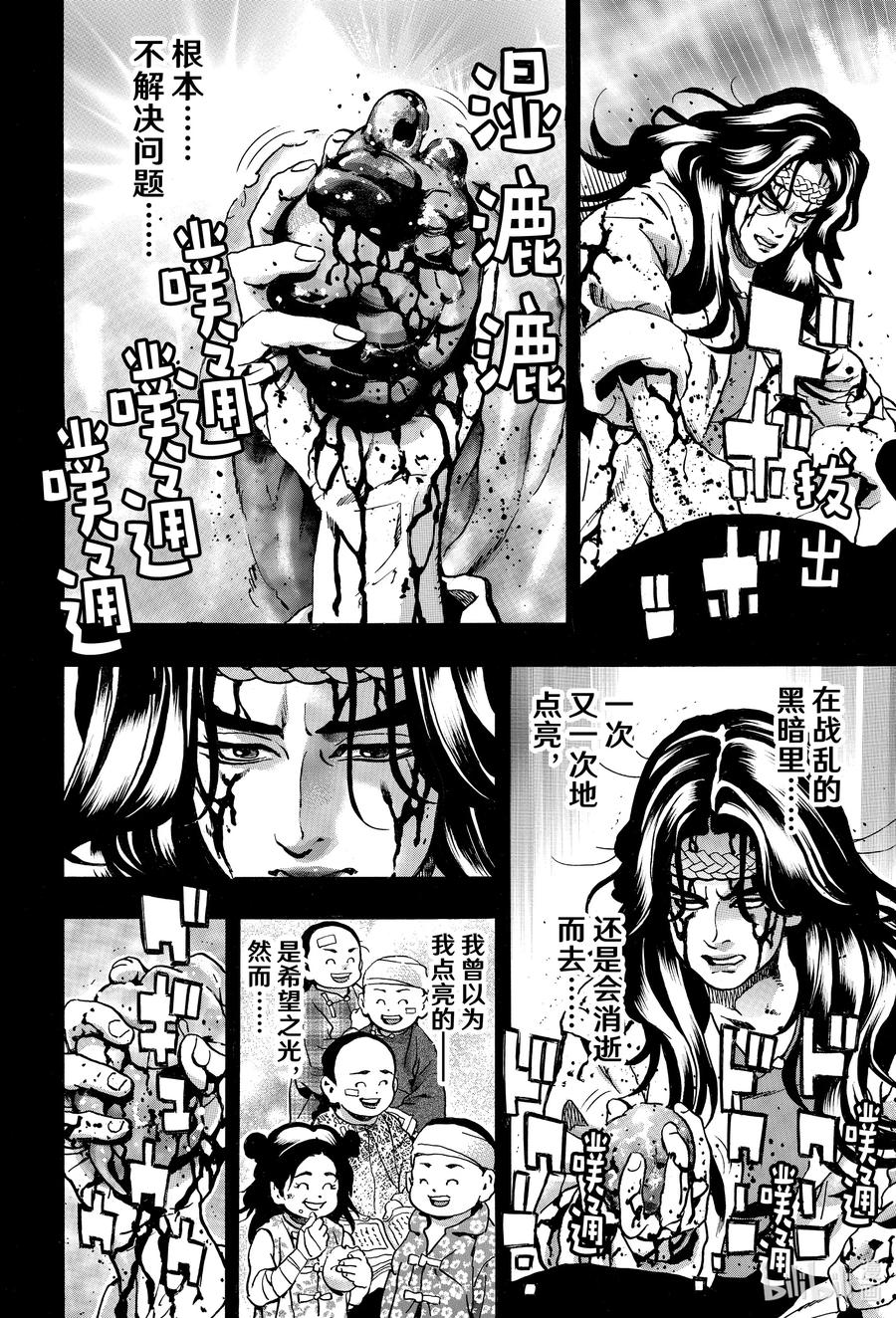 中华小当家！极 - 155 光堕落的时刻 - 第14张图