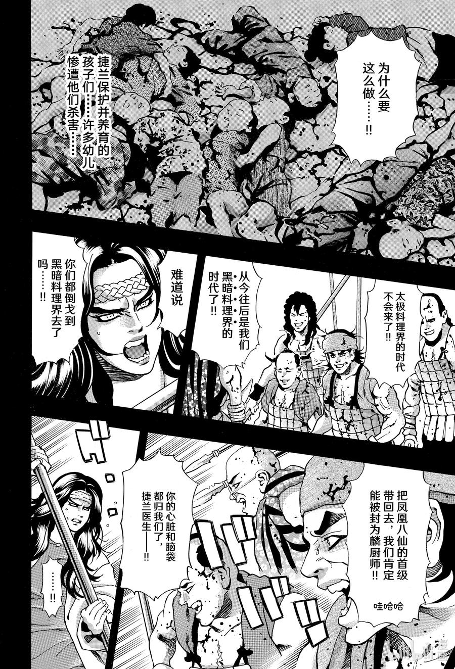 中华小当家！极 - 155 光堕落的时刻 - 第12张图