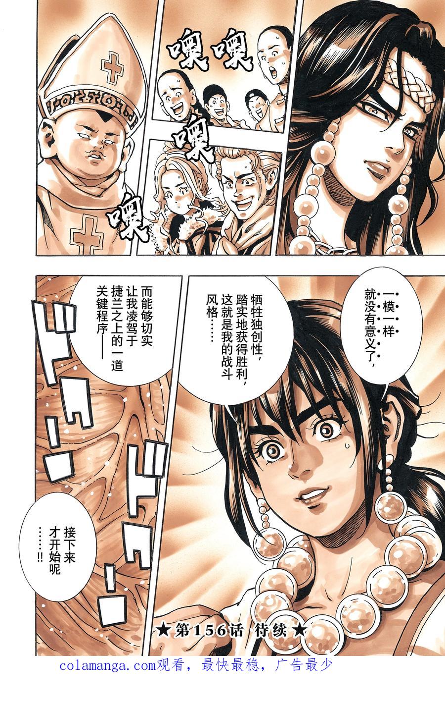 中华小当家！极 - 155 光堕落的时刻 - 第20张图