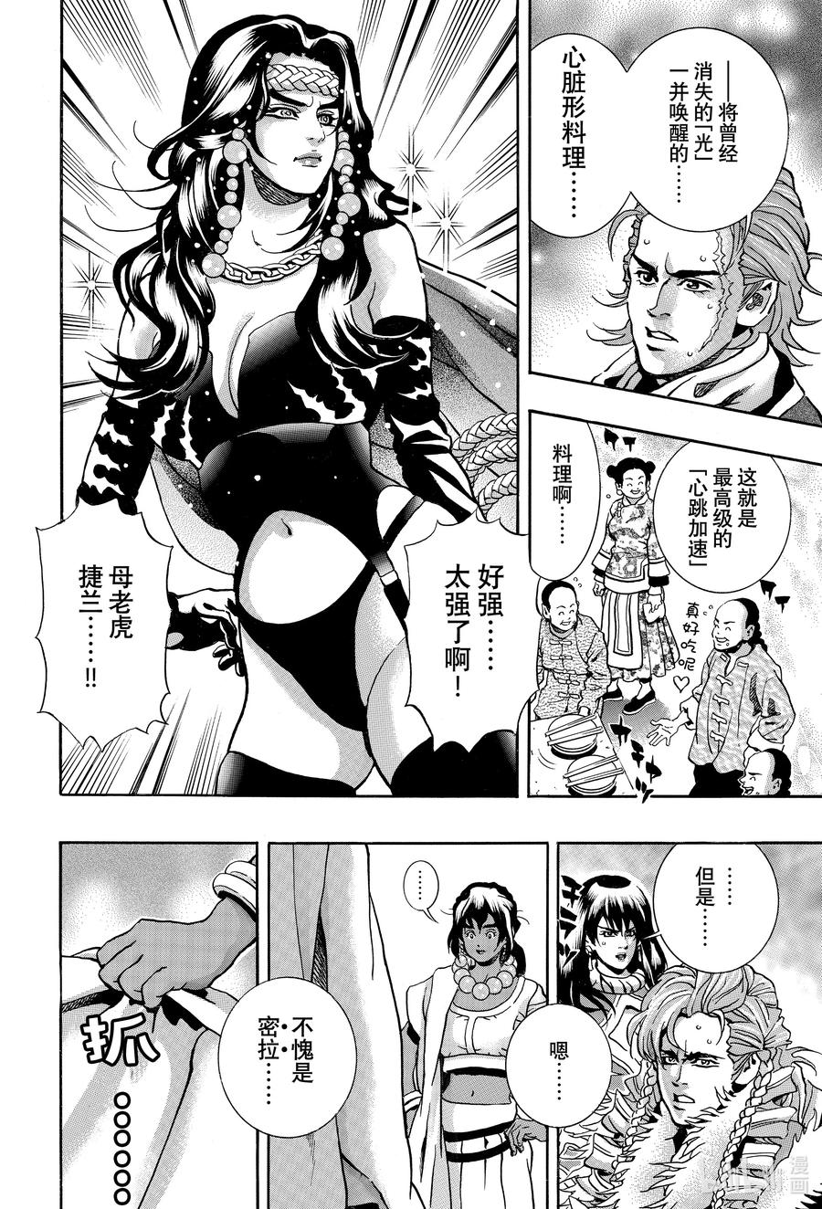 中华小当家！极 - 155 光堕落的时刻 - 第18张图