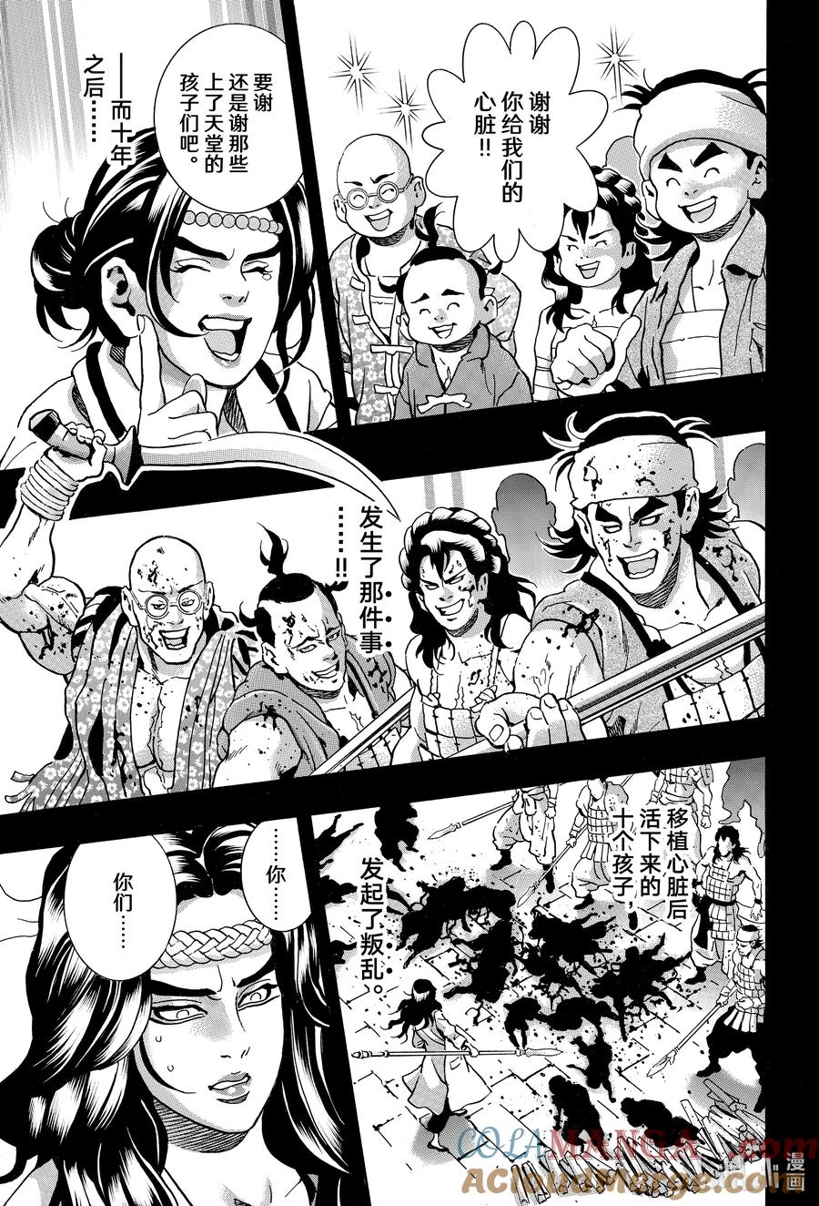 中华小当家！极 - 155 光堕落的时刻 - 第11张图