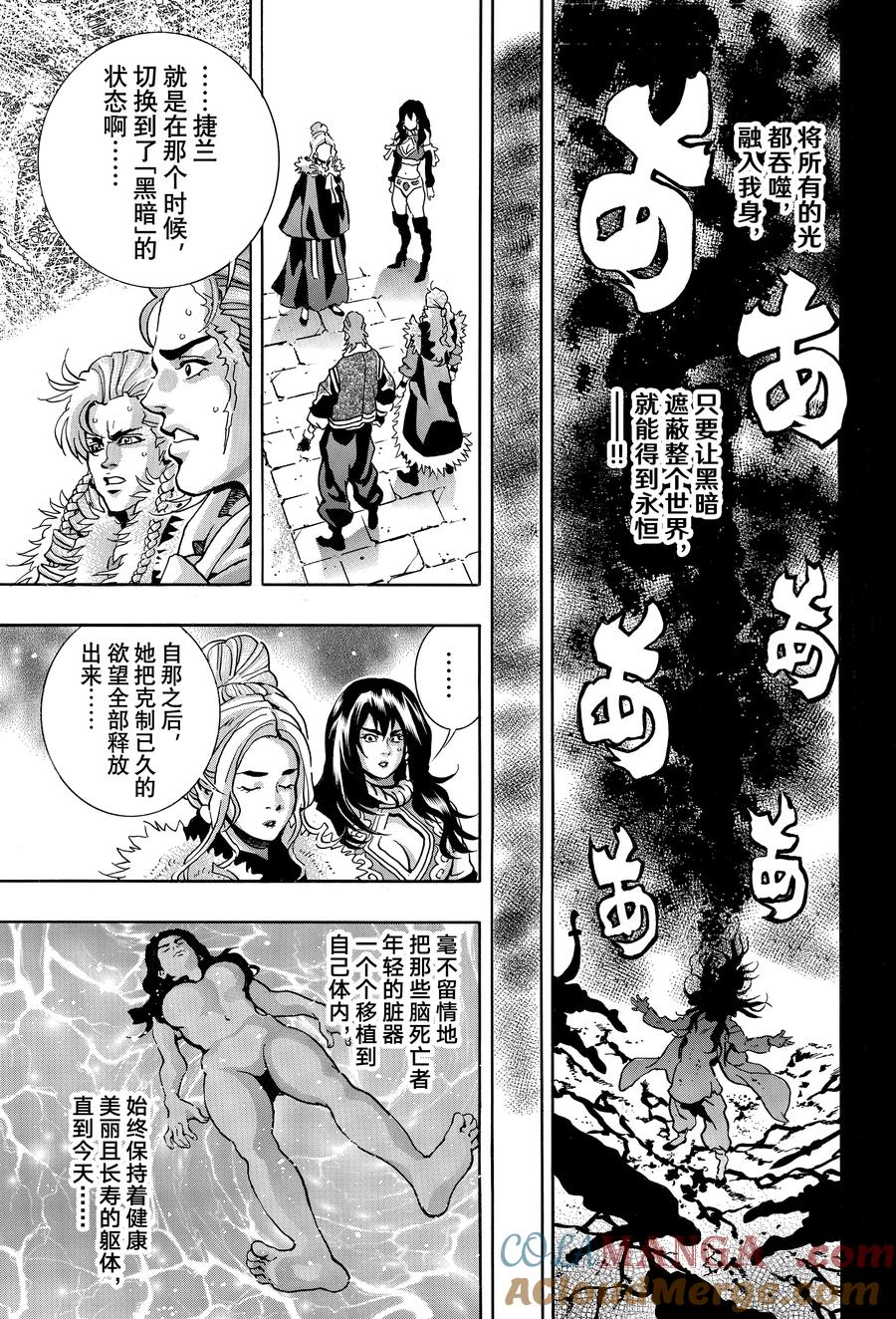 中华小当家！极 - 155 光堕落的时刻 - 第17张图