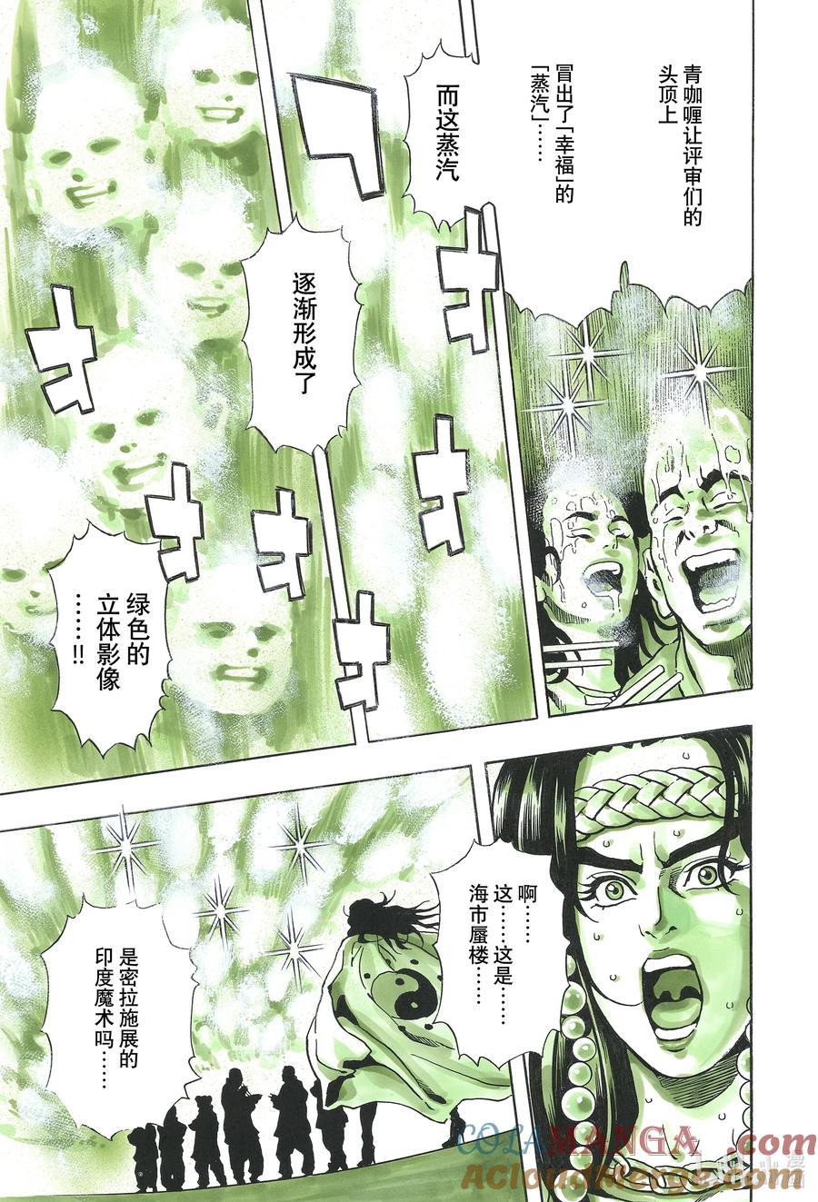 中华小当家！极 - 156 『青』之冲击 - 第15张图