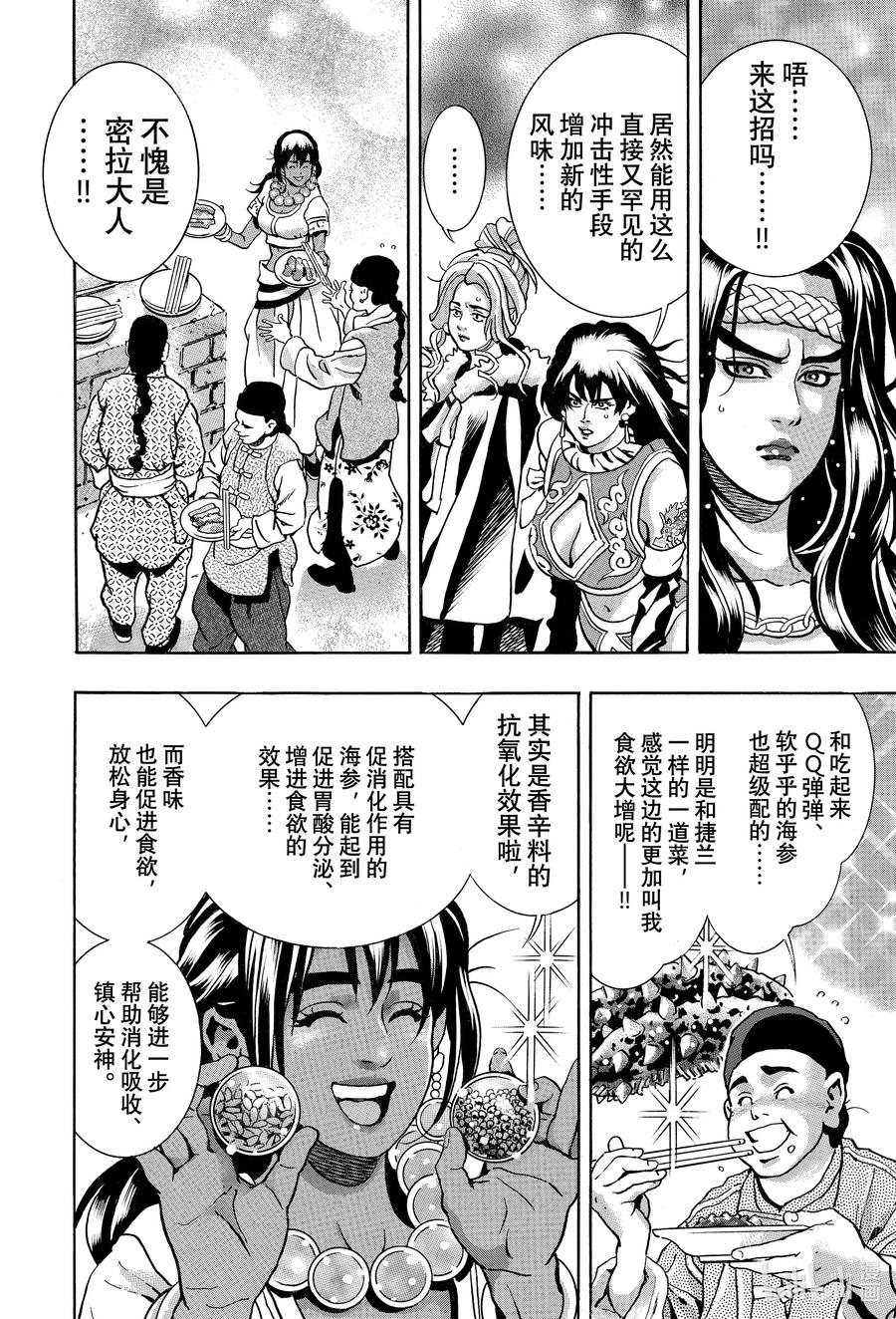 中华小当家！极 - 156 『青』之冲击 - 第12张图