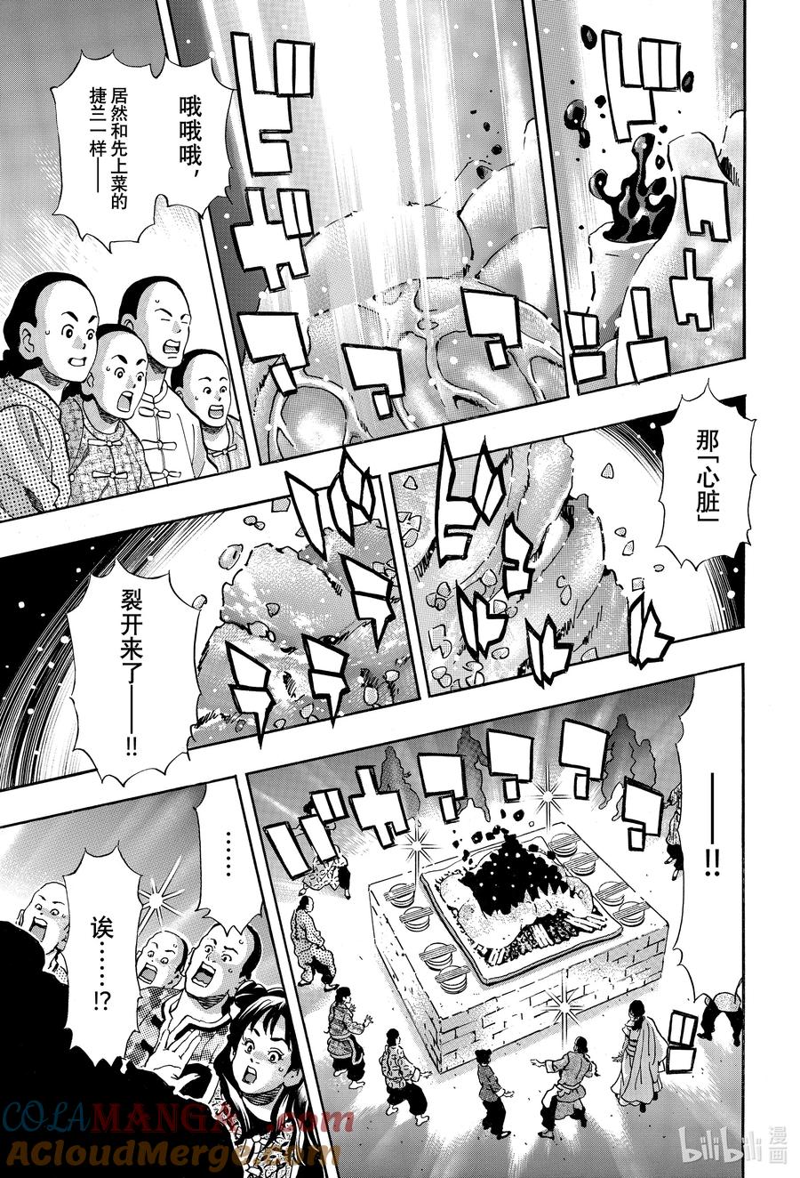 中华小当家！极 - 156 『青』之冲击 - 第3张图