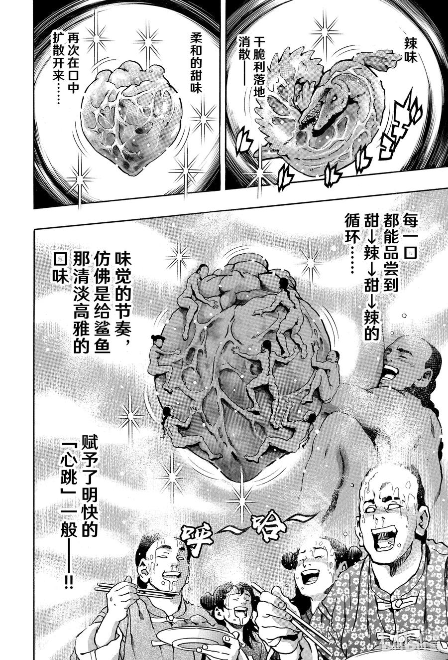 中华小当家！极 - 156 『青』之冲击 - 第10张图