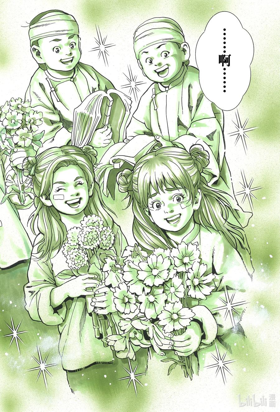 中华小当家！极 - 156 『青』之冲击 - 第16张图