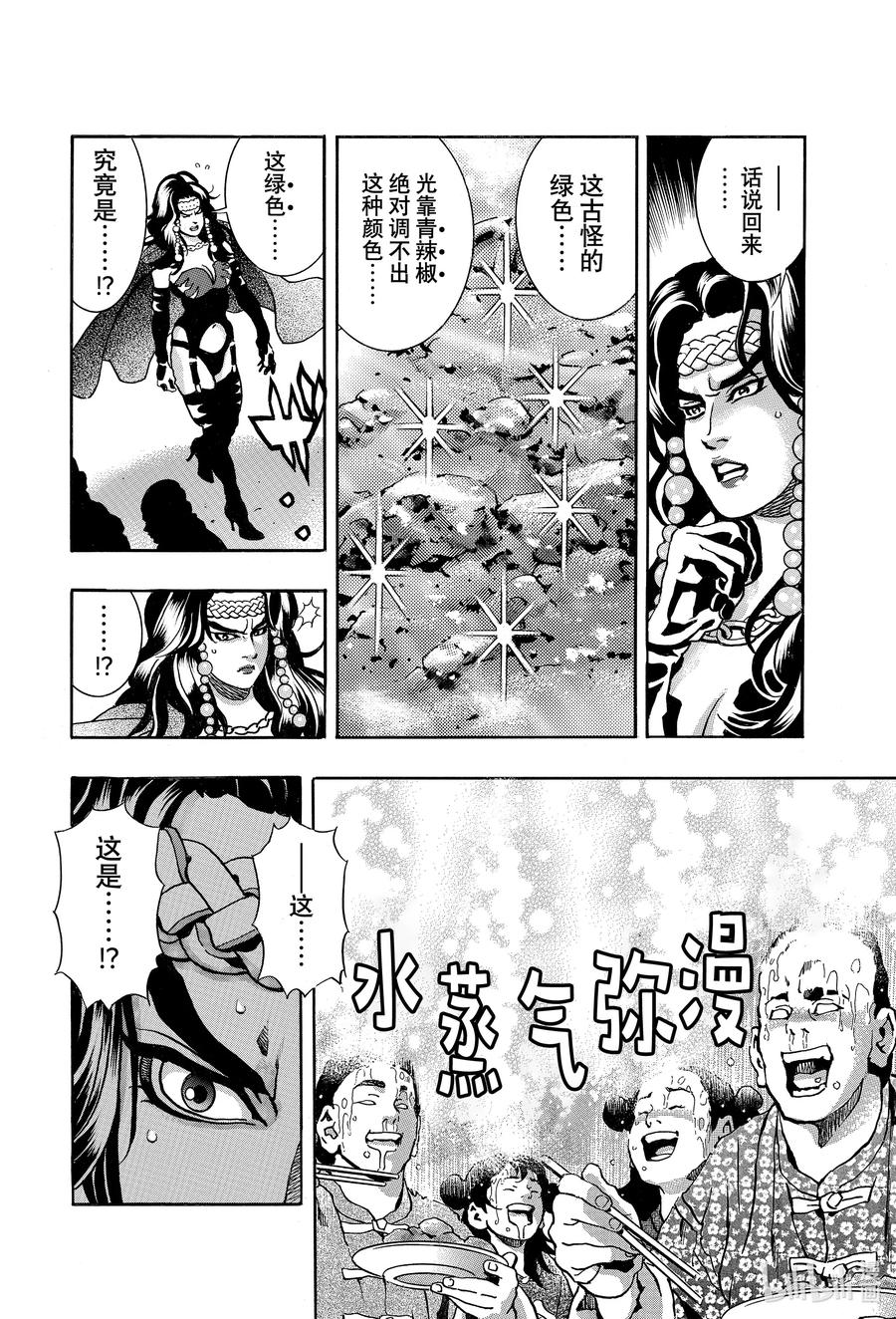 中华小当家！极 - 156 『青』之冲击 - 第14张图