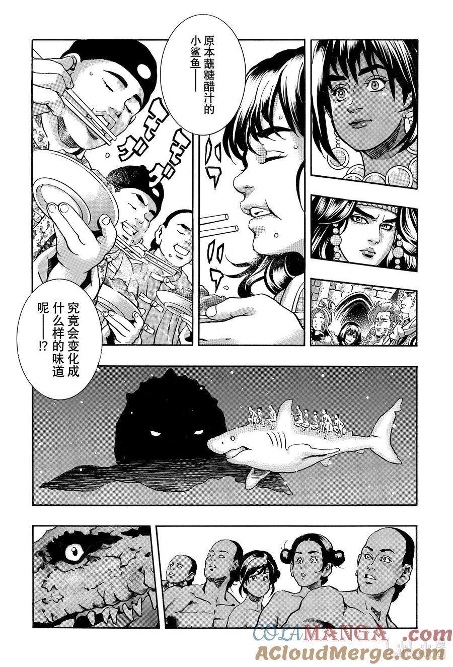 中华小当家！极 - 156 『青』之冲击 - 第7张图