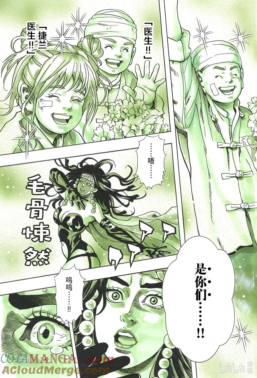 中华小当家！极 - 156 『青』之冲击 - 第17张图