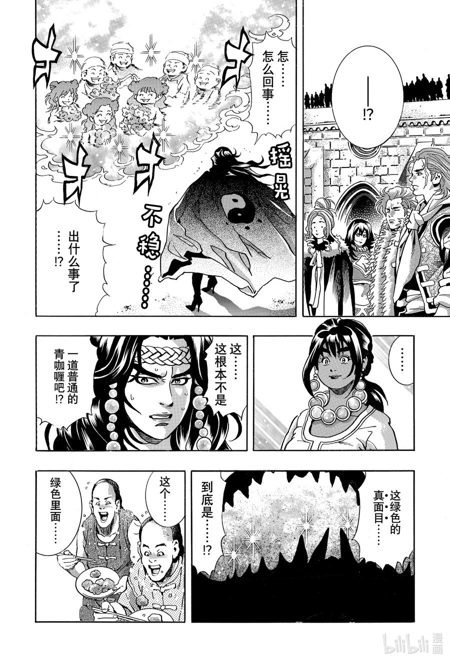 中华小当家！极 - 156 『青』之冲击 - 第18张图