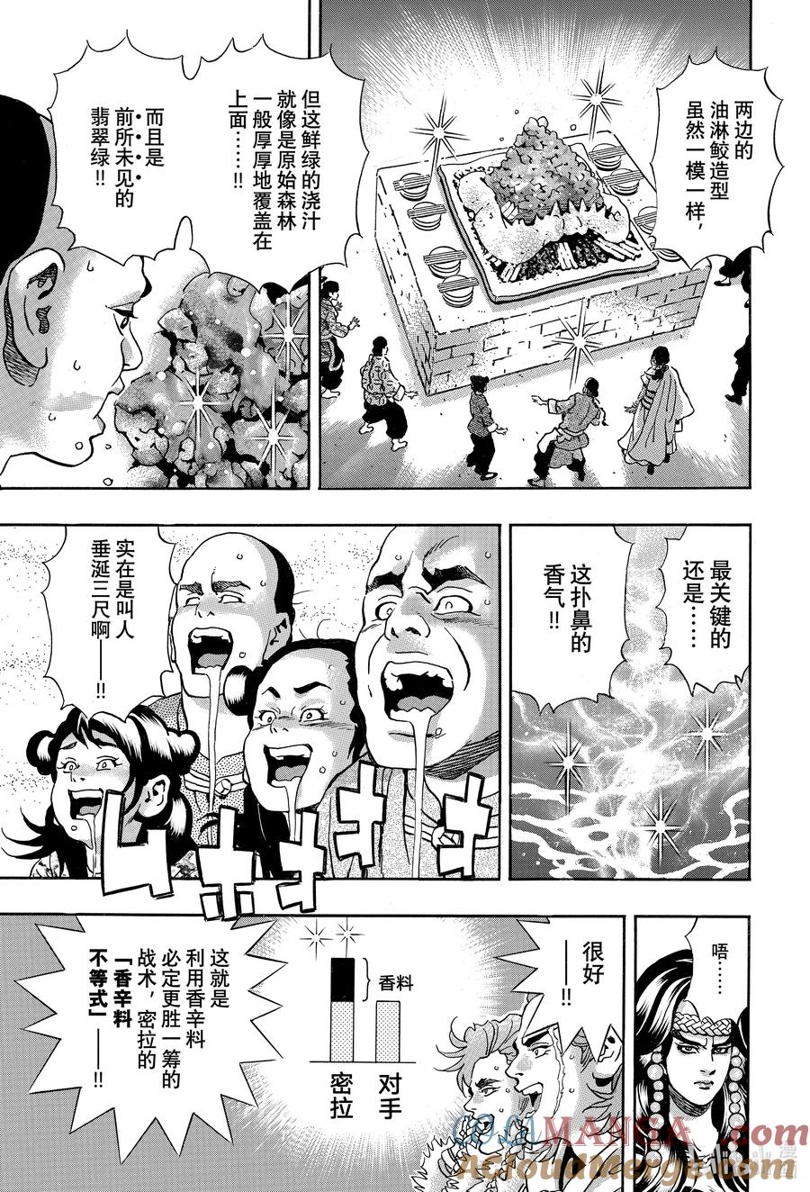 中华小当家！极 - 156 『青』之冲击 - 第5张图