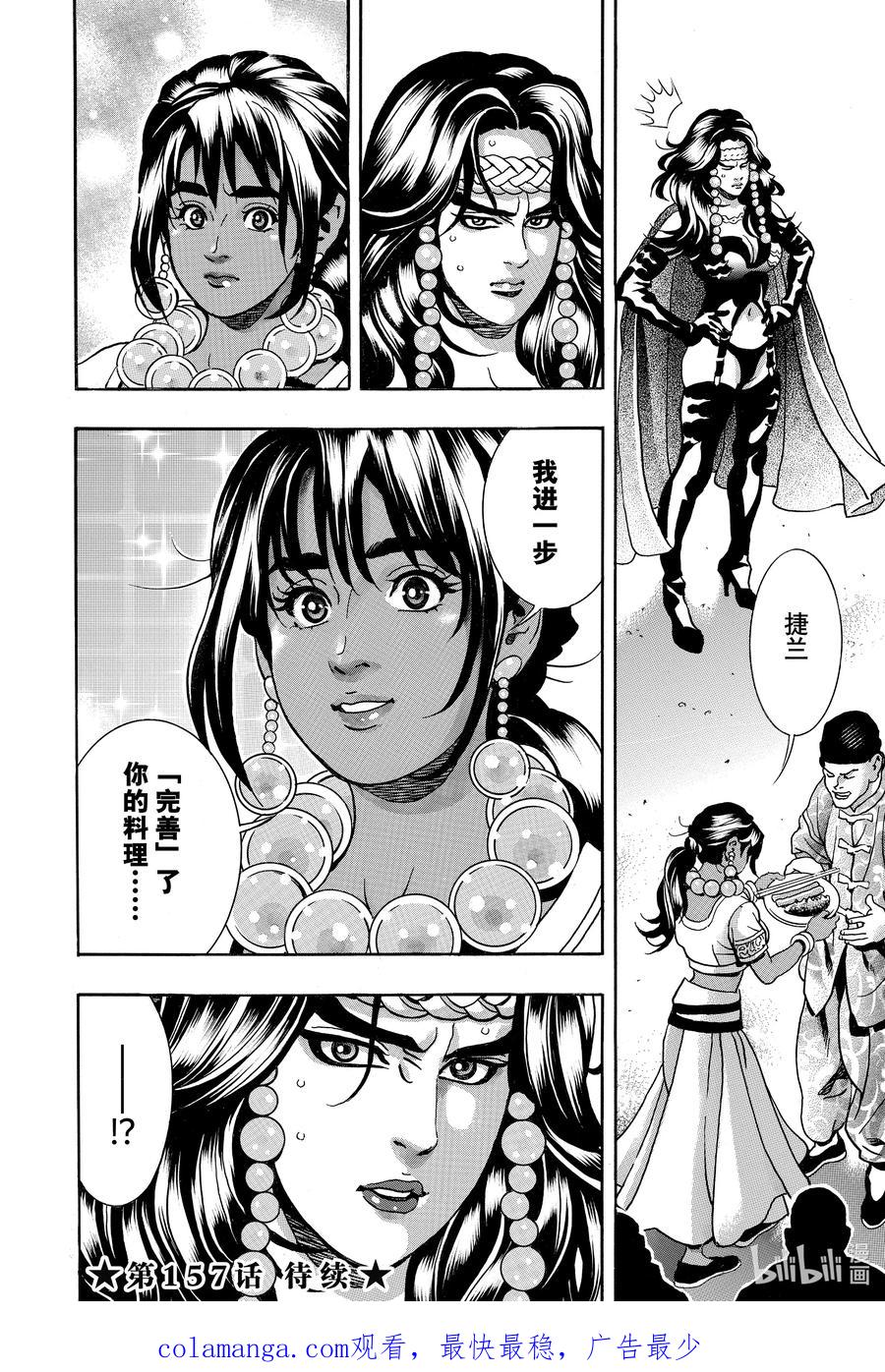 中华小当家！极 - 156 『青』之冲击 - 第20张图