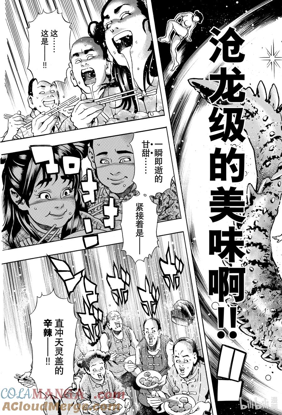 中华小当家！极 - 156 『青』之冲击 - 第9张图