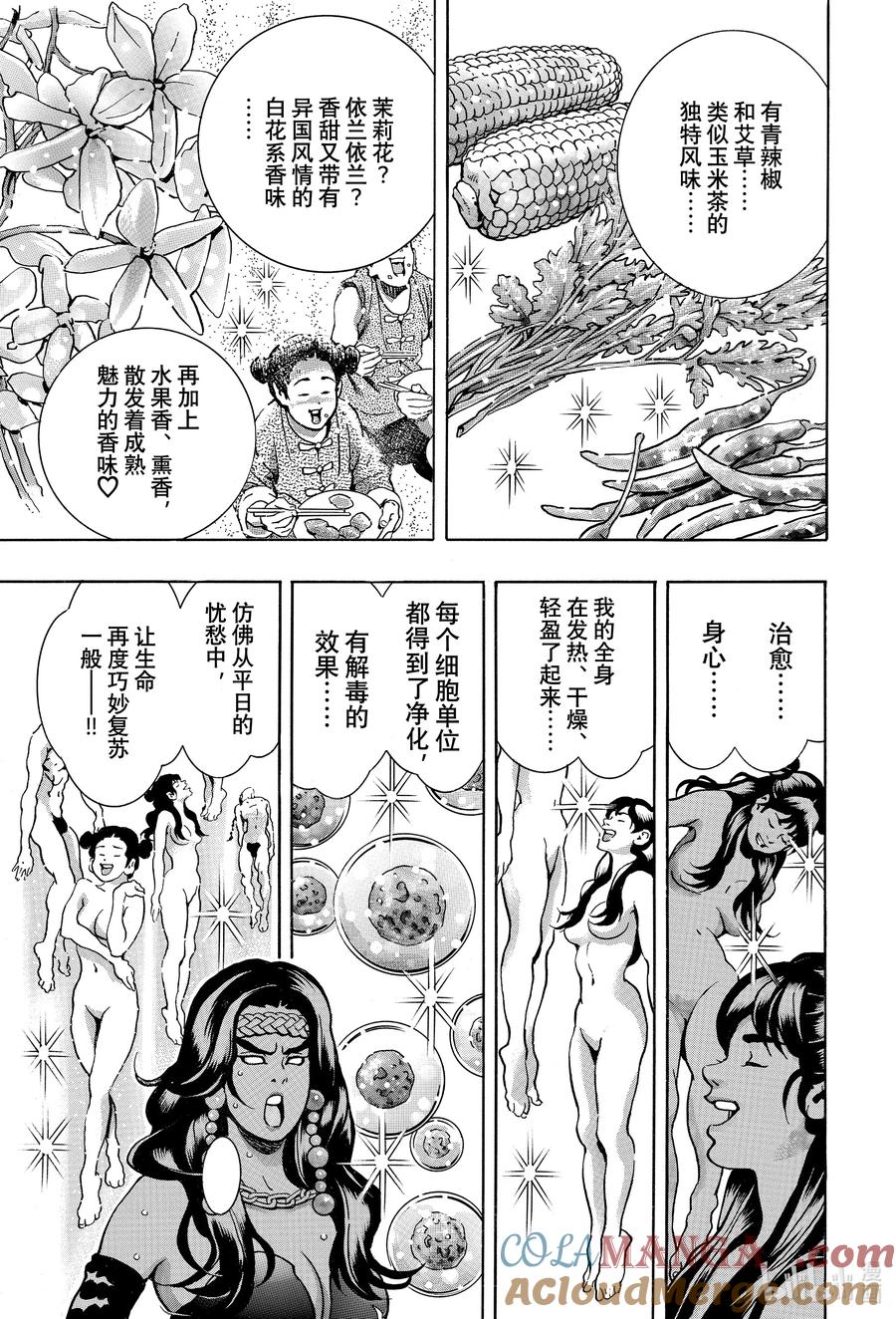 中华小当家！极 - 156 『青』之冲击 - 第19张图