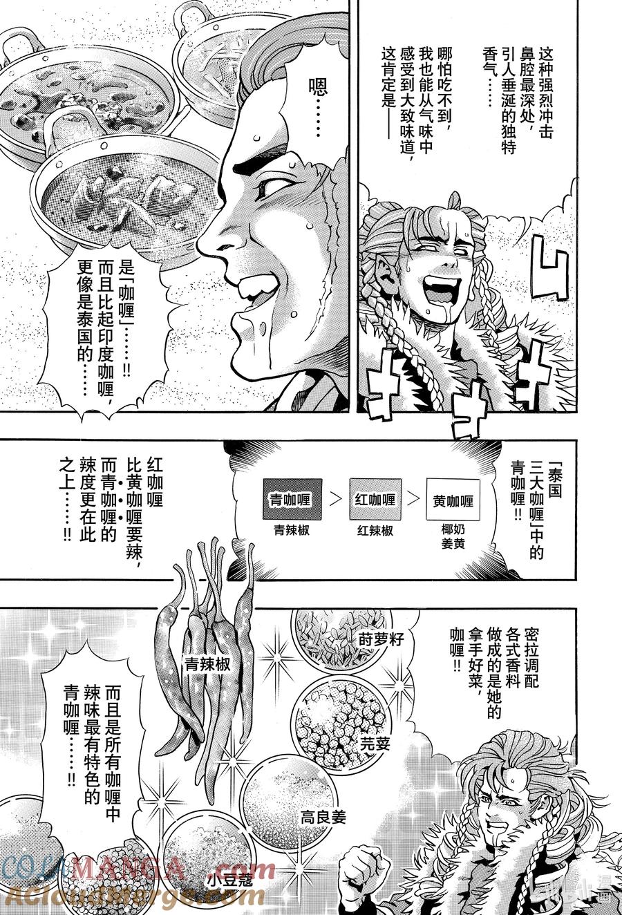 中华小当家！极 - 156 『青』之冲击 - 第11张图