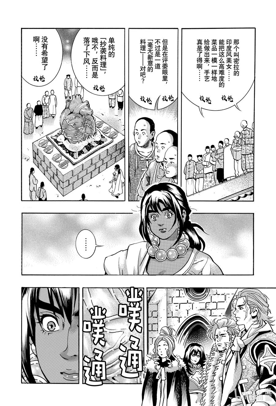 中华小当家！极 - 156 『青』之冲击 - 第2张图