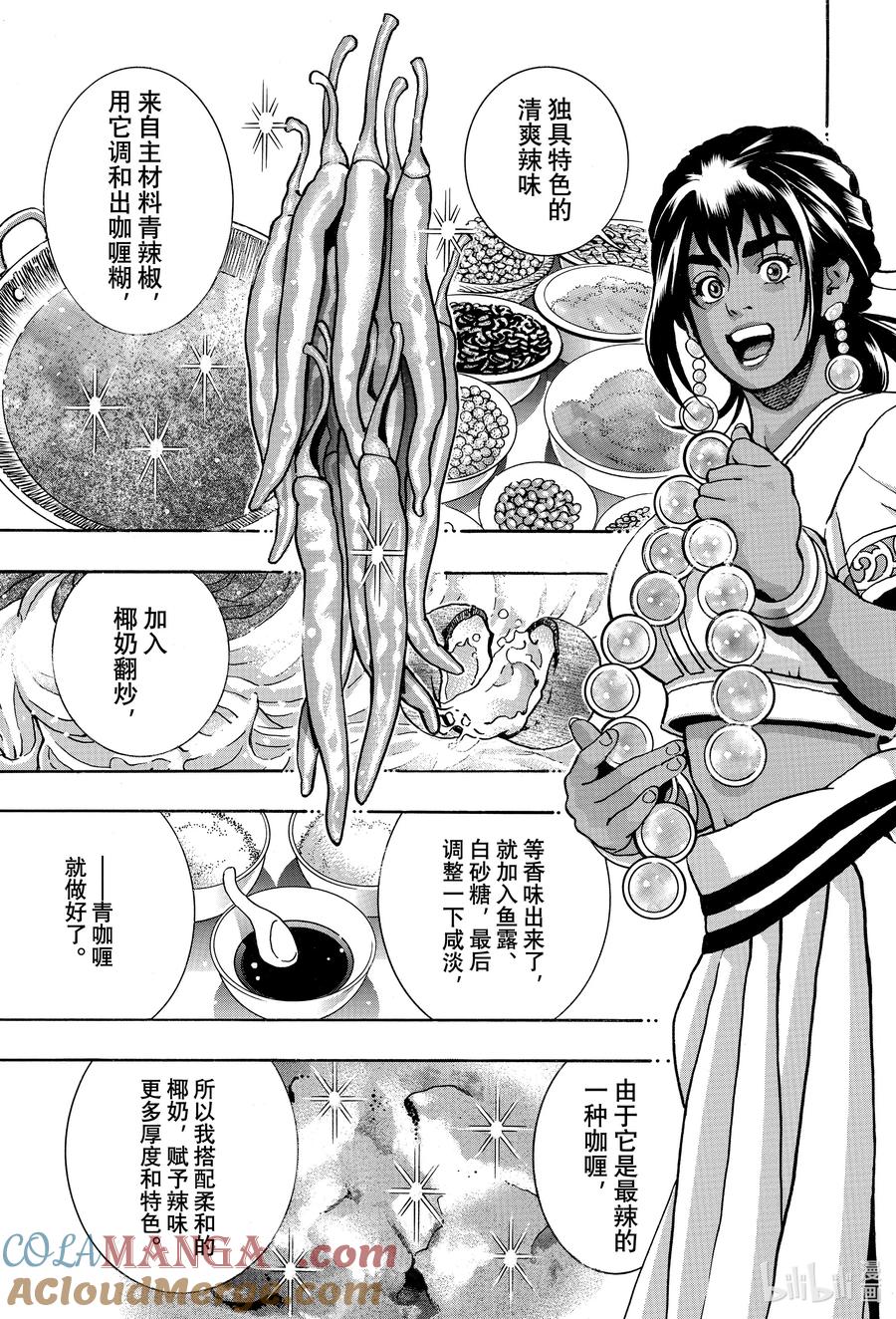 中华小当家！极 - 156 『青』之冲击 - 第13张图