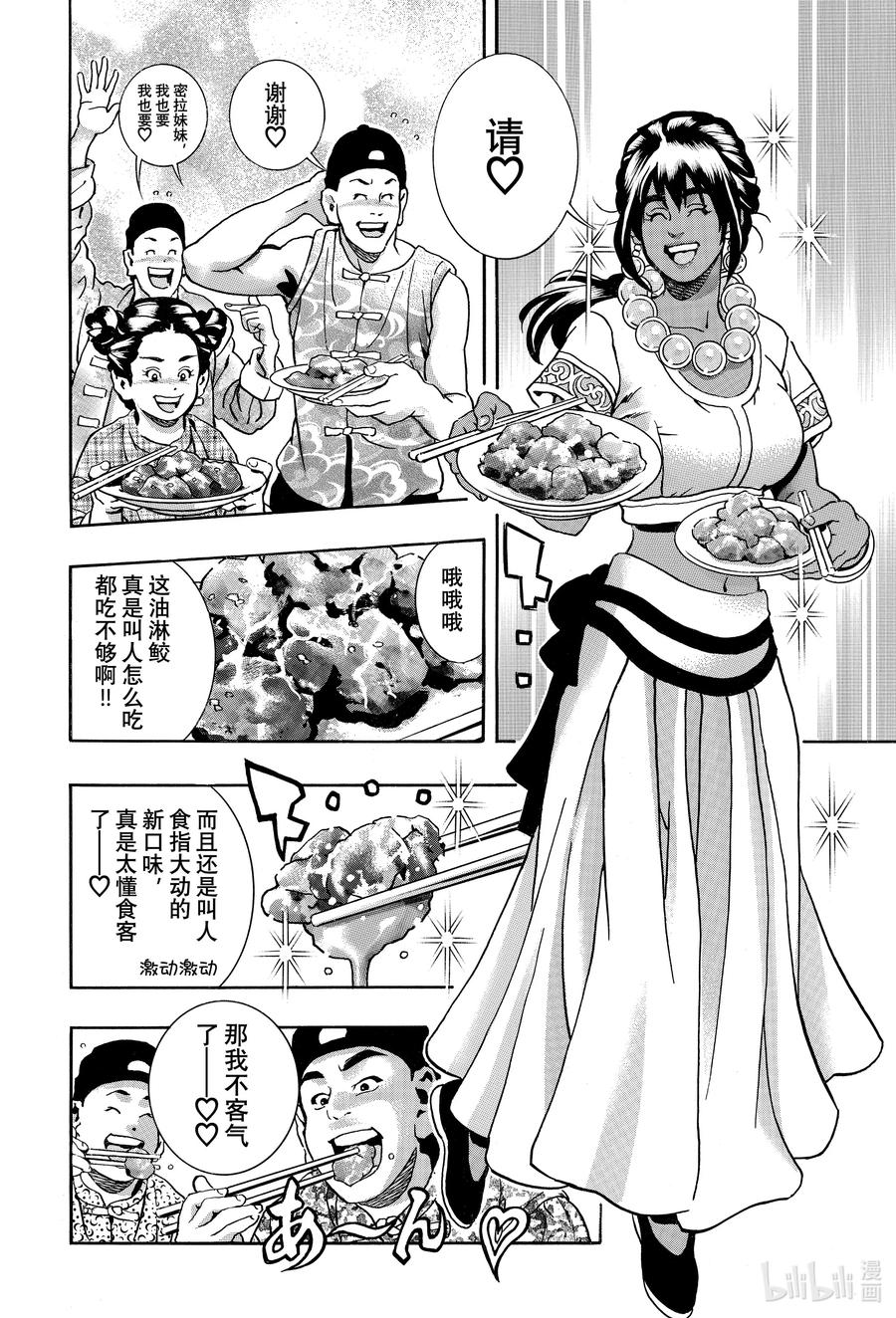 中华小当家！极 - 156 『青』之冲击 - 第6张图